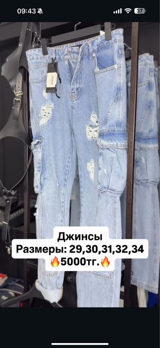 Распродажа муж джинс