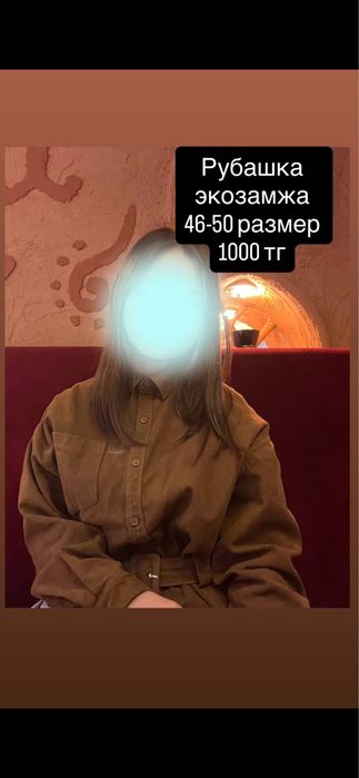 рубашка  46-50 размер . коричн.