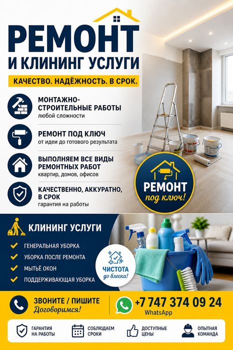 Клининг. Уборка квартир и домов.