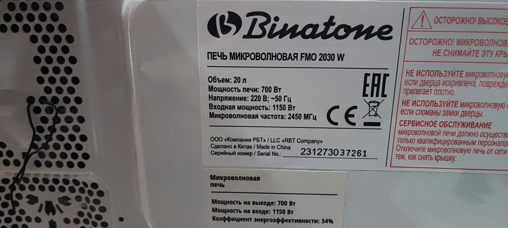 Микроволновая печь