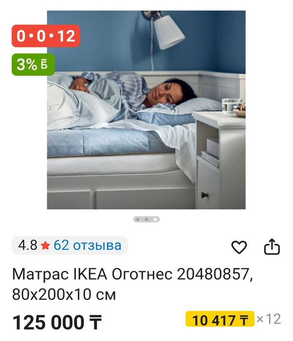 Матрас икея 12000.