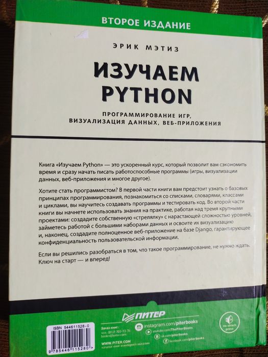 Python 3   Зед А.Шоу