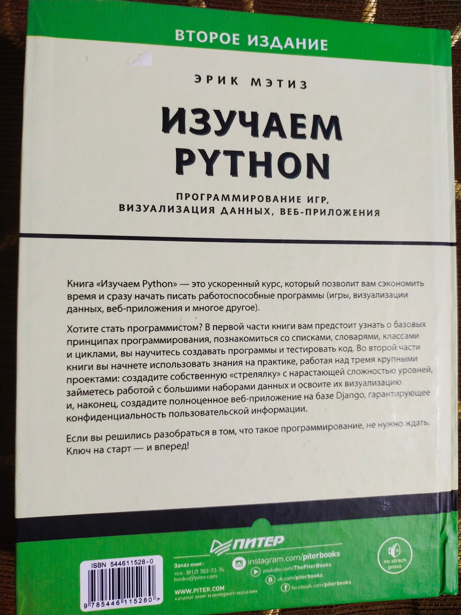 Python 3 Зед А.Шоу: 145 000 сум - Книги / журналы Ташкент на Olx