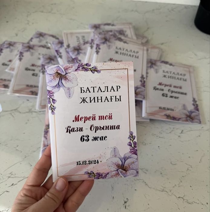 Ақ бата, тойбастар