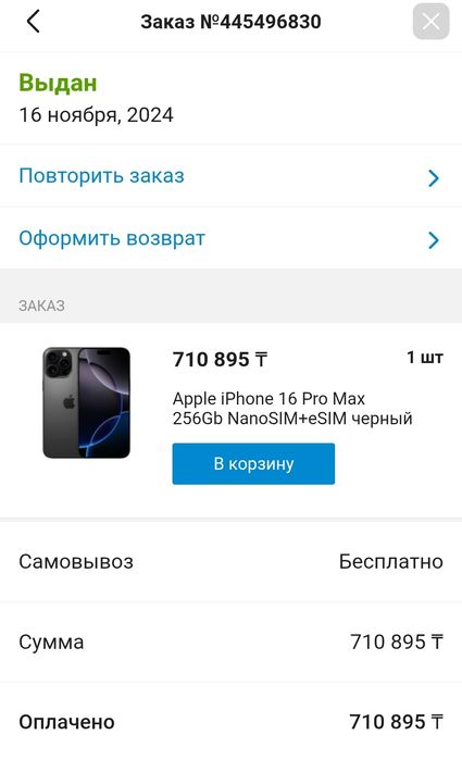 Iphone 16 Pro Max (Черный) 256Gb Nano+Esim