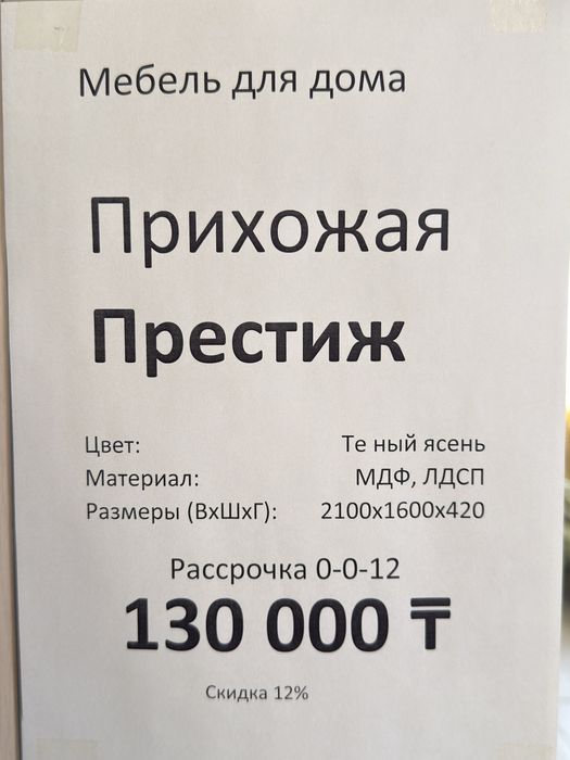 прихожая «Престиж»