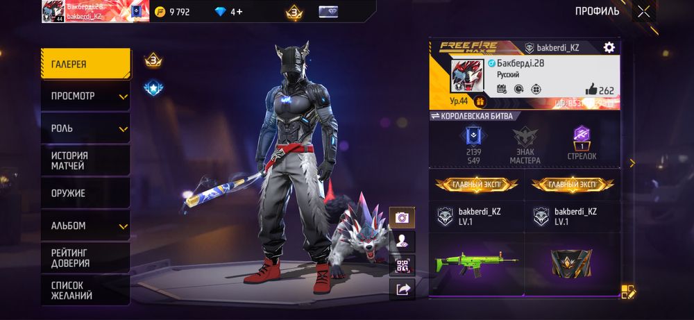 Free Fire Аккаунт