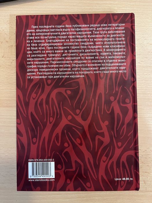 Хиперкинетичните двигателни нарушения медицинска литература