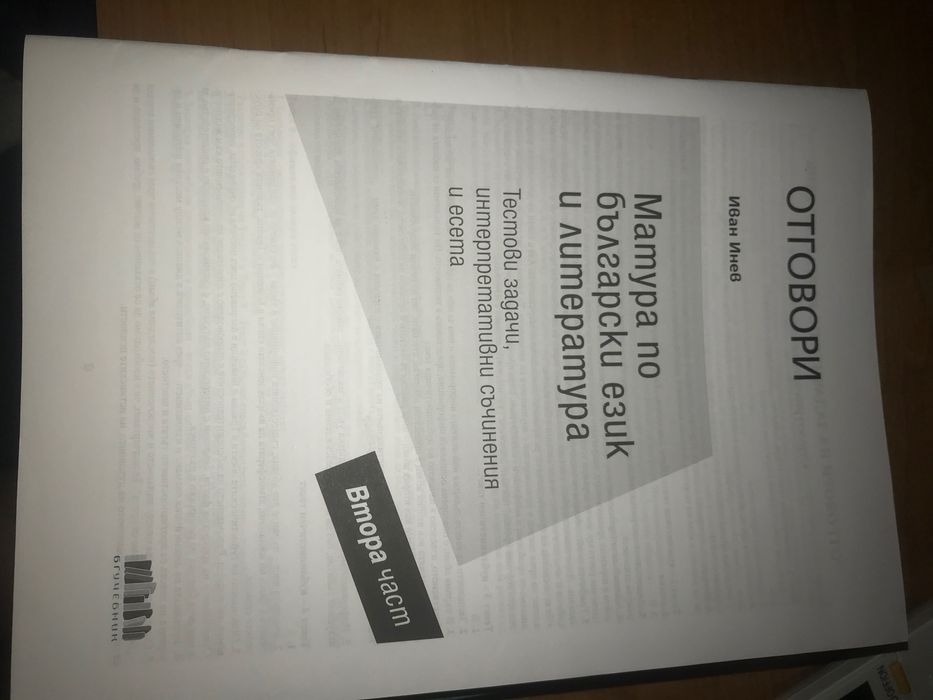 Помагала по български език за 12.клас