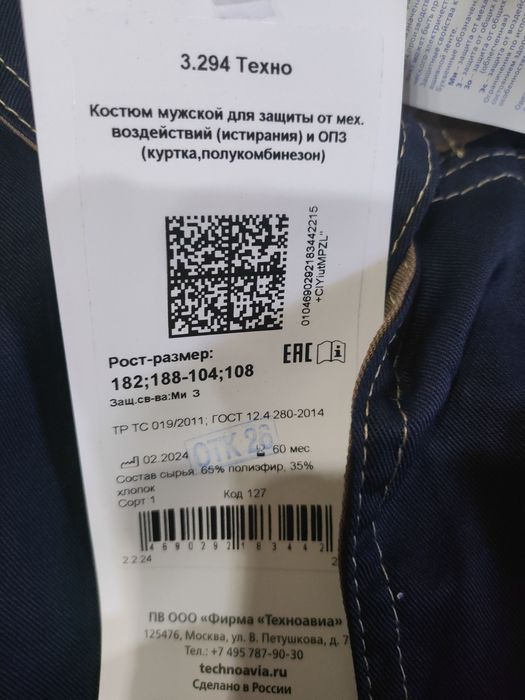 Мужская спецодежда