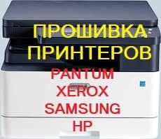 Прошивка принтеров и Мфу Pantum, список моделей большой.
