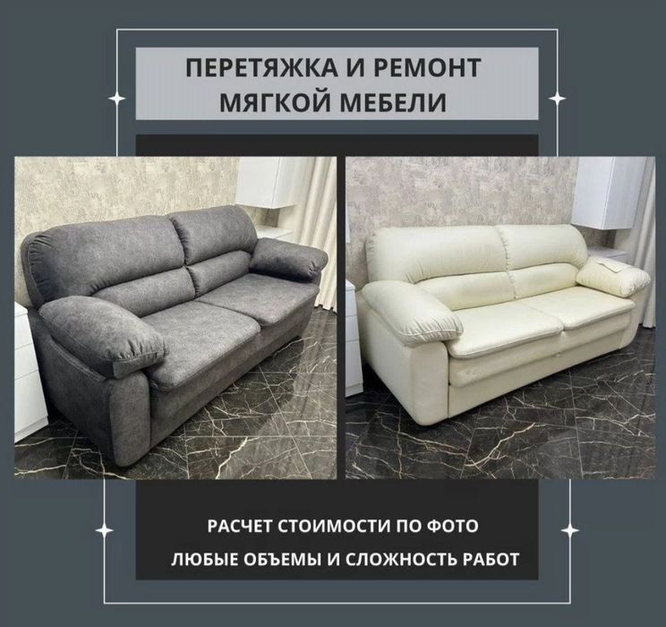 Обивка мебели любой сложности