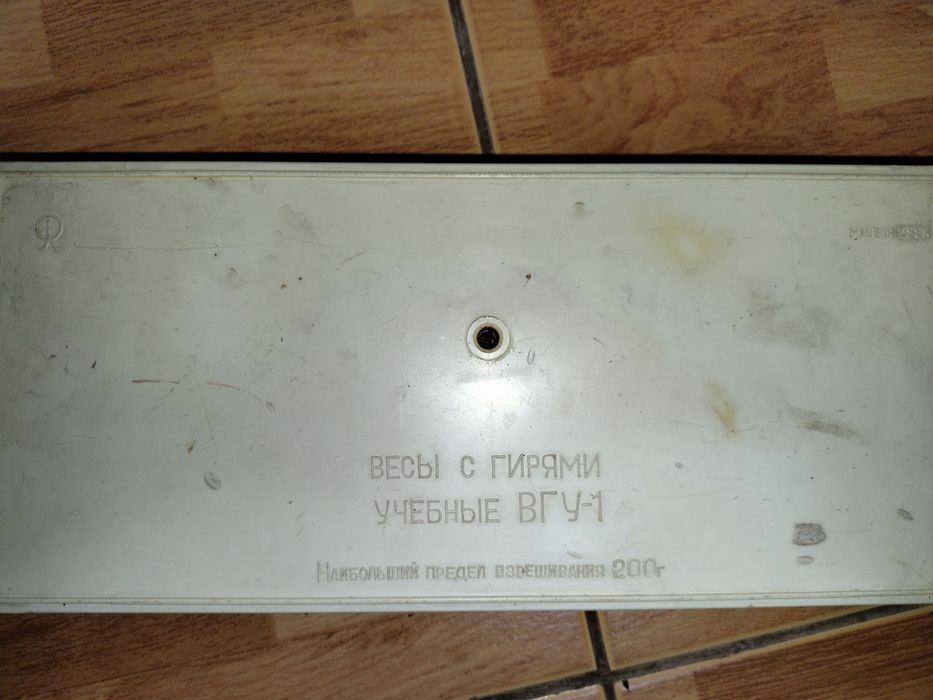 Весы учебные ВГУ 1