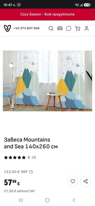 Завеси за детска стая