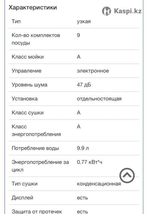 Посудомоечная машина