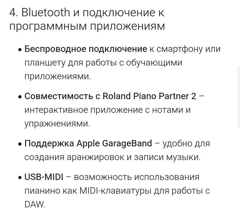 Цифровое пианино