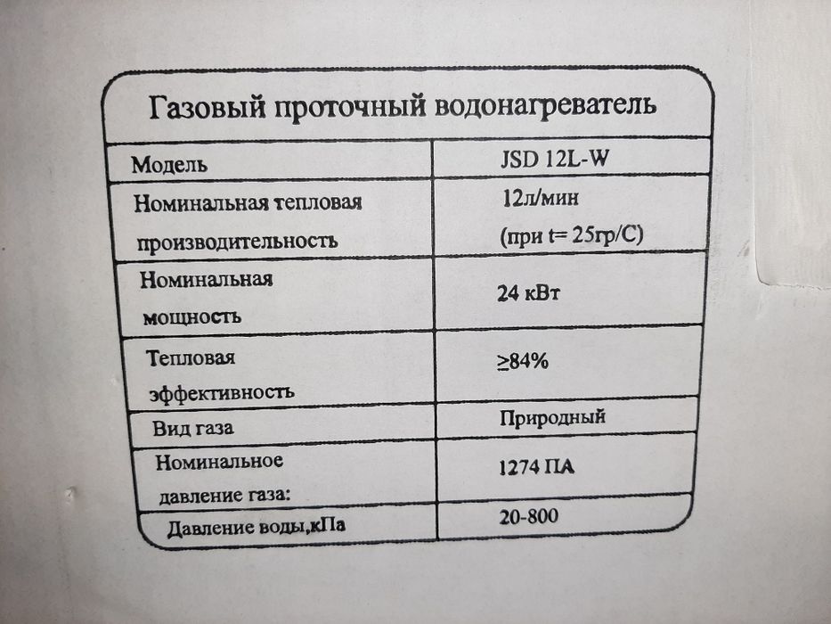 Продаётся газовый проточный водонагреватель