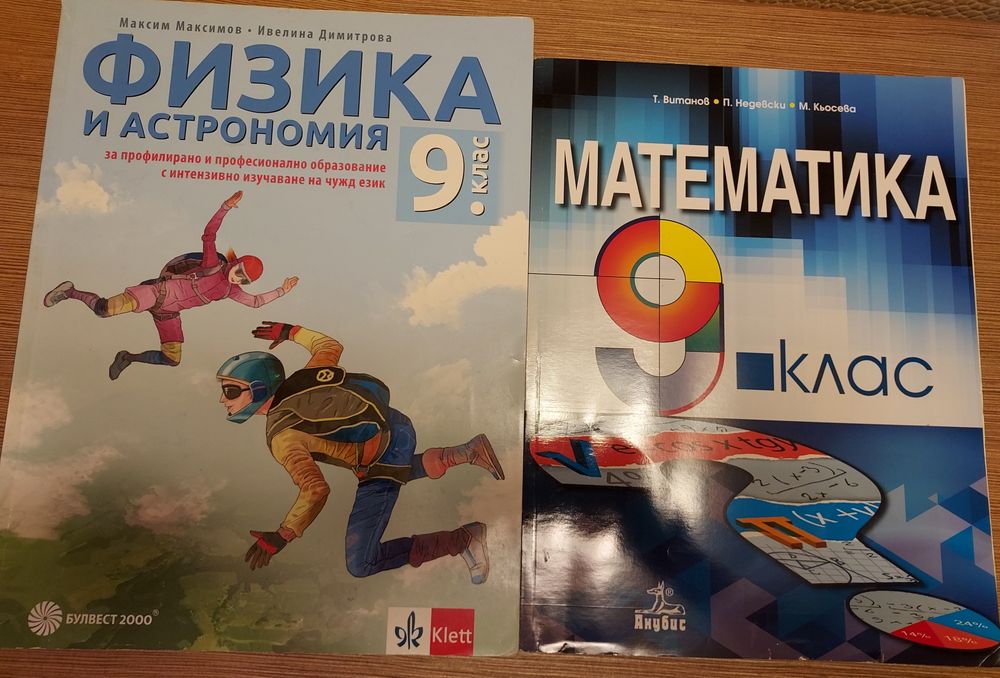 Учебници за 9-ти и 10- ти клас с 50% отстъпка
