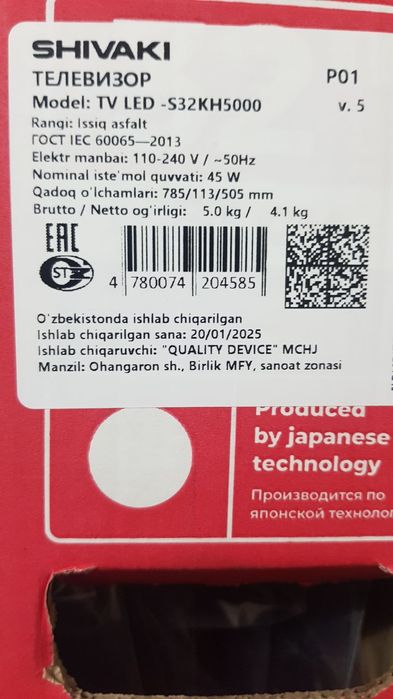 Телевизор Шиваки 32"