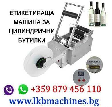 Ръчно BAG IN BOX устройство за Пълнене и Затваряне на Вино, Сок и др.