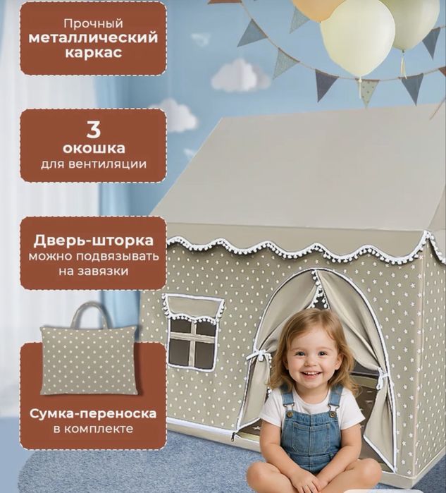 Палатка детская шатёр
