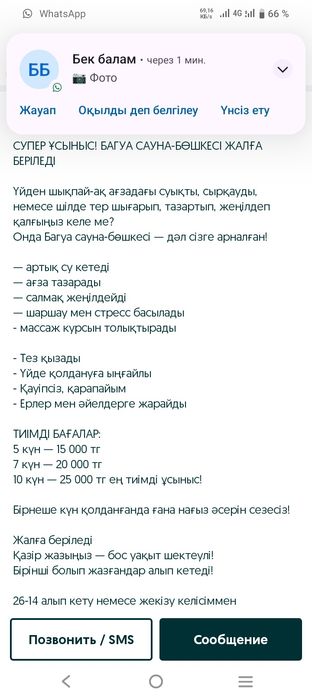 Емдік банка саунасы