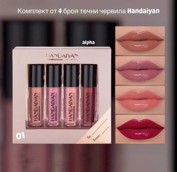 Комлект от 4 бр. течни червила "Handaiyan"