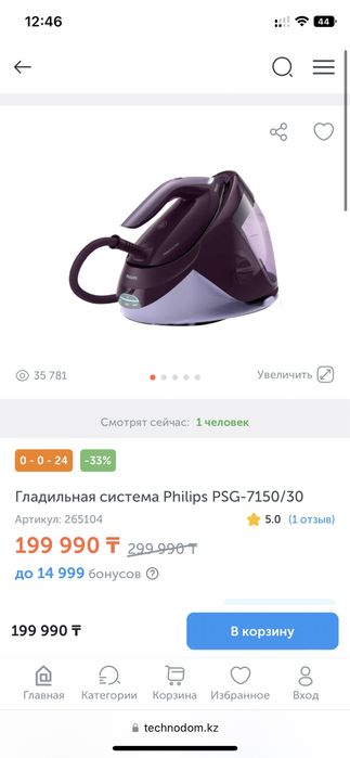 Утюг с гладильной доской