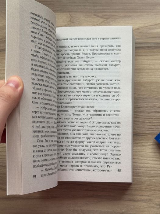 Книга «Джейн Эйр» Шарлотта Бронте