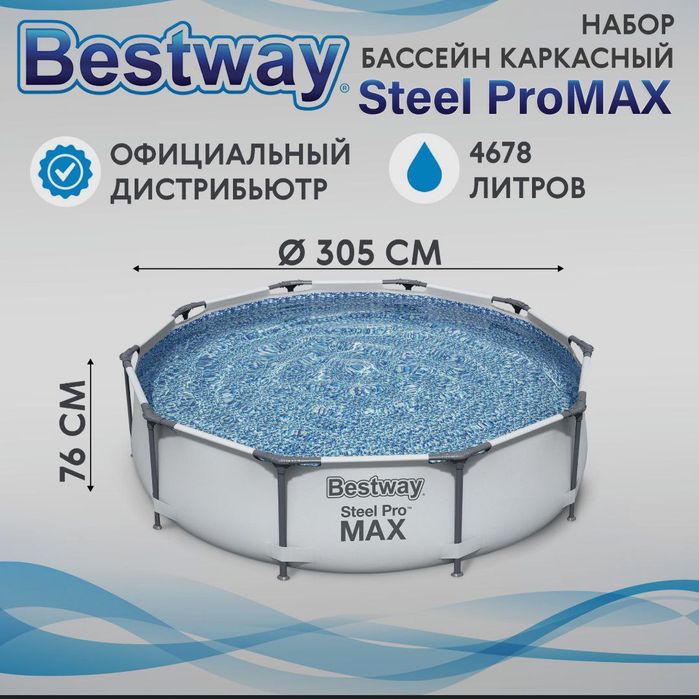 Intex bestway 3.05x76 каркасный бассейн