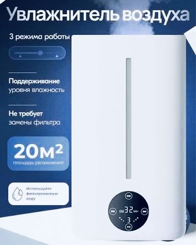 Увлажнитель, Увлажнитель воздуха