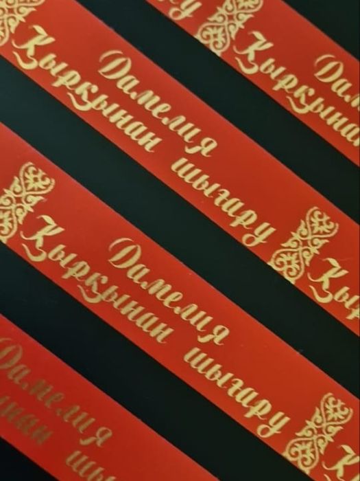 Брендированные ленты