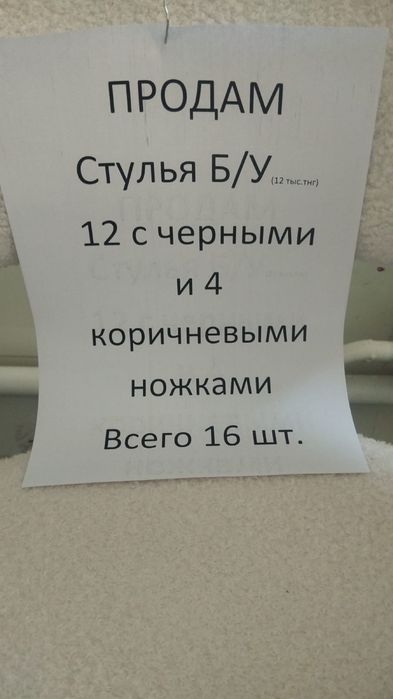 Стулья в очень хорошем состоянии