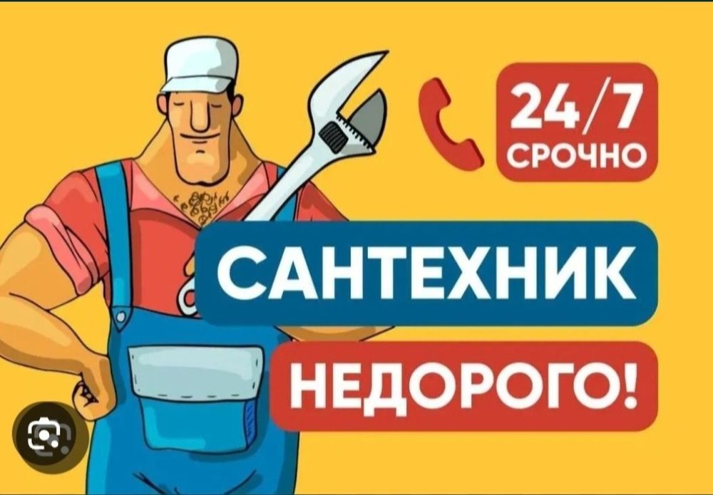 Сантехник работаю сам 24/7