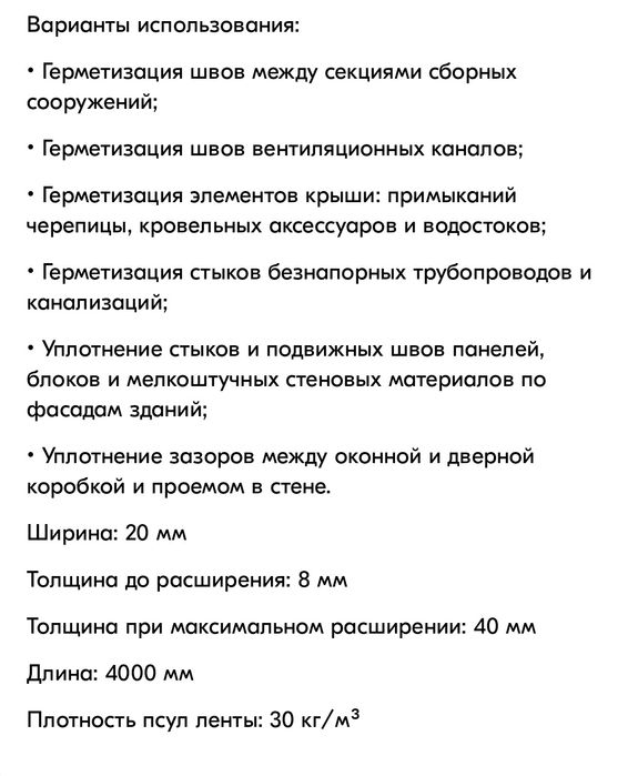 Уплотнителья лента ПСУЛ 20х40/8 мм (4 метра в рулоне)