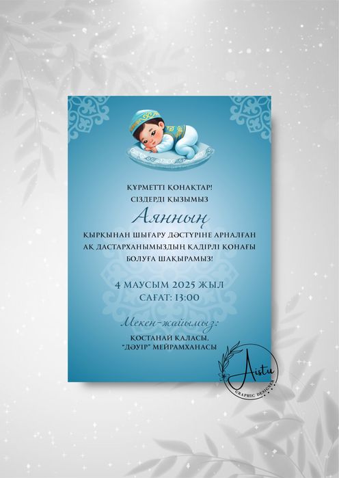 Фото, видео шакыру, электронные пригласительные