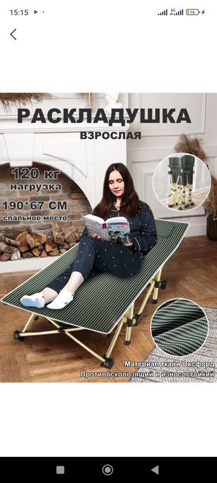 Раскладушка кровать