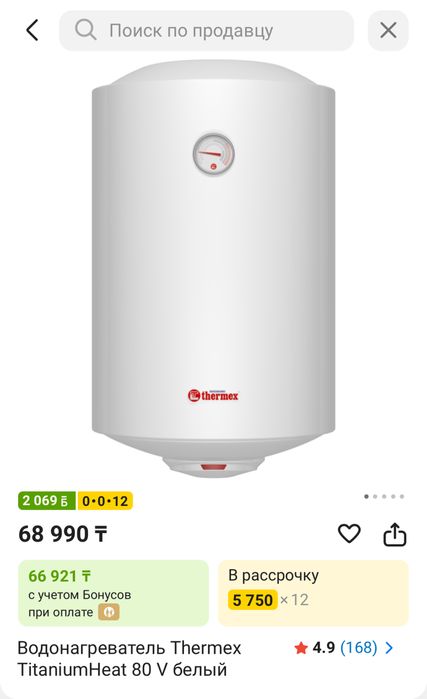 Продам водонагреватель Thermex TitaniumHeat 80 V (белый)