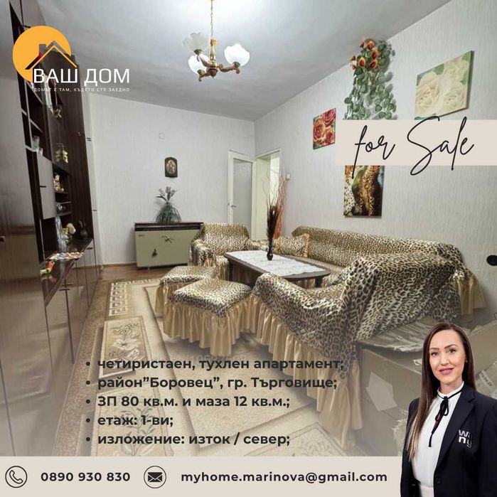 четиристаен тухлен апартамент