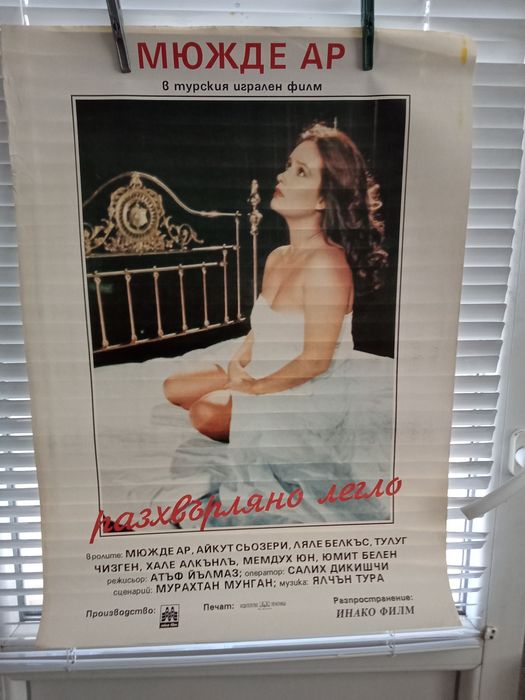 Стари филмови плакати 50-65 см.