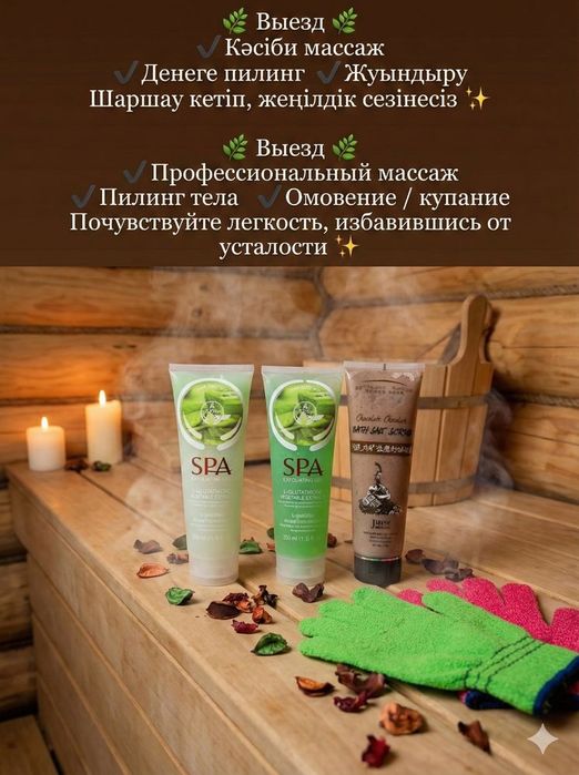 Пилинг! Скрабирование ! Помывка тела!