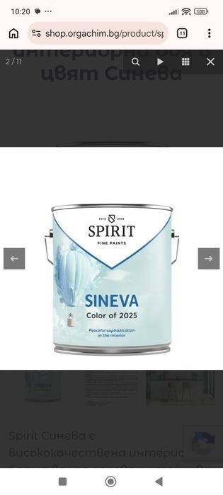 Боя интериорна в цвят Синева Spirit Премиум