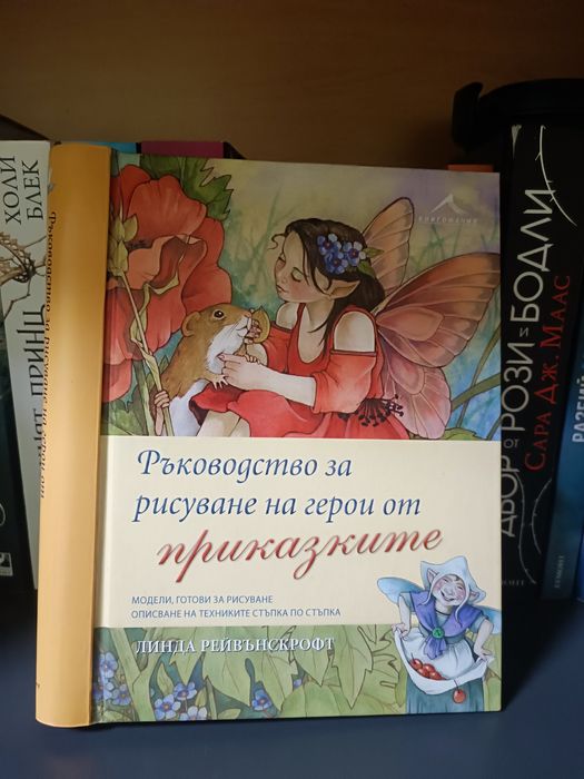 Наръчници по рисуване