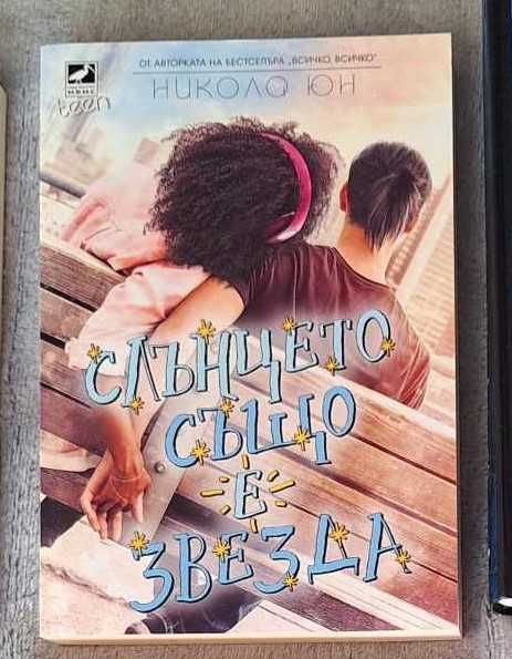 Нови книги от различни жанрове - 8 лв