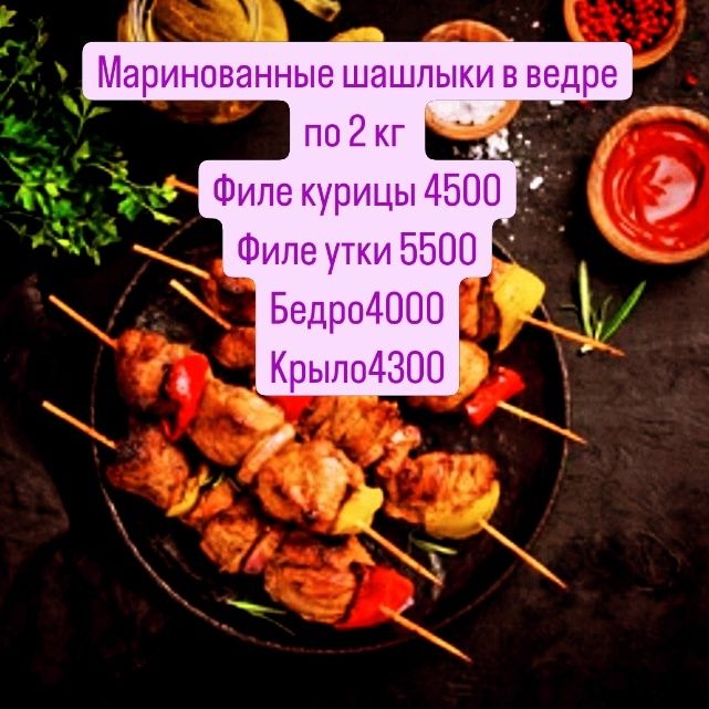 Маринованные шашлыки в ведре