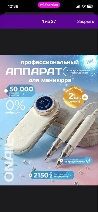 Аппарат для маникюра