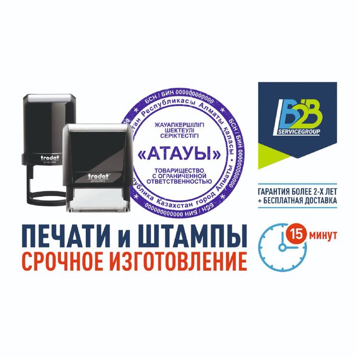 Изготовить печать,печать для тоо, ип,кх, изготовление печатей в Алматы