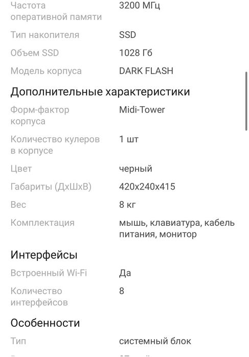 Игровой компьютер