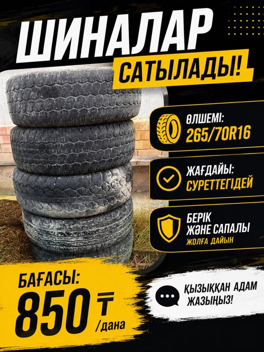 Шиналар сатылады!
