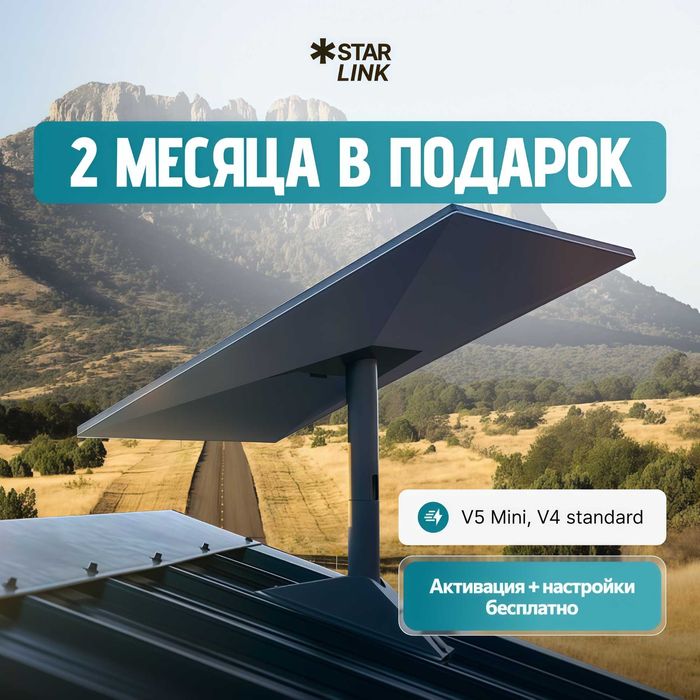 Интернет Starlink Standard и Mini новые комплекты